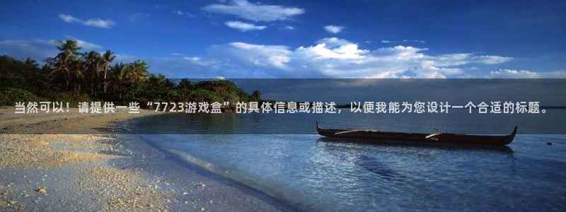 杏运娱乐怎么样